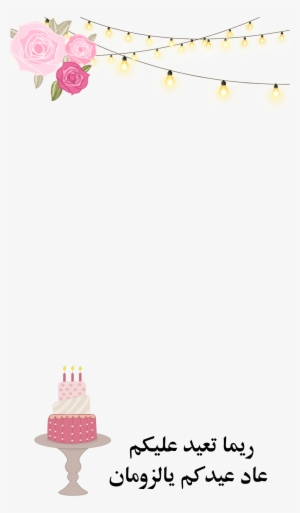 Pin By Derm Design On Resources - فلتر سناب العيد Png