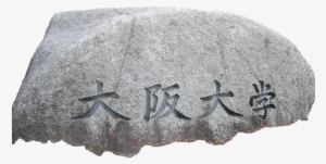 Toyonaka Stone - Scholarship