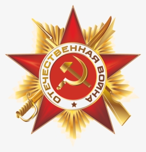 Open - Order Of The Patriotic War Png
