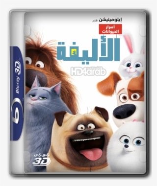 اتش دى العرب - Secret Life Of Pets Summary