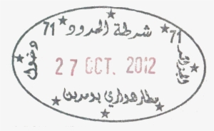 Entry Stemp Of Algeria - Passport Stamp .png