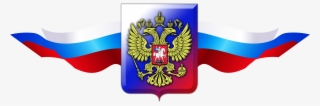 Coat Arms Symbols Flag Of Russia Clipart - Russian Coat Of Arms