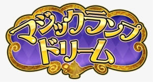 Magic Lamp Dream Logo - Symphogear