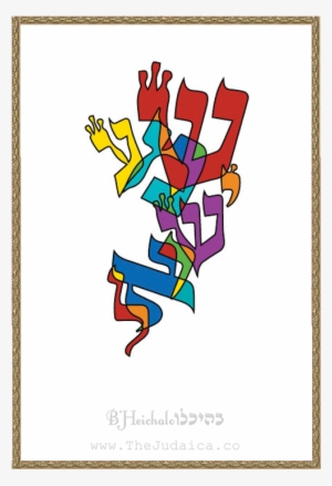 P Ho 010 Stained Glass Effect Shema Israel - Shemma Israel Png