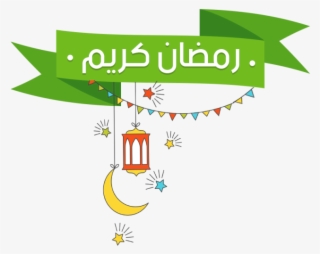 Arabic Islam Ramadan Greeting Green Lantern, Ramadan - Ramadan Kareem Arabic Png