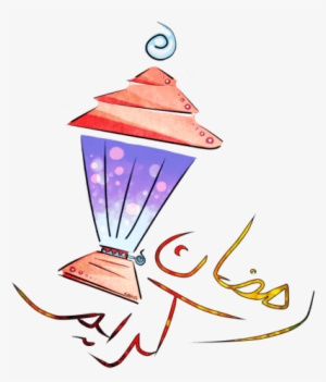 Free Png Ramadan Kareem Greeting Islamic Png Images - Ramadan Kareem Words Psd