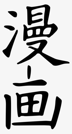 Japanese Drawing Word - Mangatopia: Essays On Manga And Anime