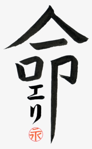 Custom Japanese Tattoo You Are My Life By Eri Takase - Soulmate Japanese Symbol For Love