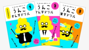 'professor Poo' Is Helping Children To Learn Complex - Japanese Book With Poo