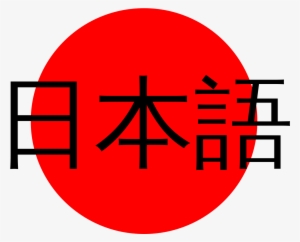 Japanese Png - Open - - Nihongo Kanji