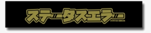 Se Japanese Logo Sun Strip Black / Gold - Japanese Sunstrip