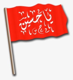 Hazrat Imam Hussain Flag Png With Calligraphy Muharram - Muharram Hussain