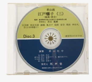 Wakayamaryu Edo Bayashi Cd - Certificate Of Deposit