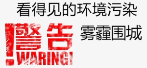 Warning Environmental Pollution, Smog, Besieged City - Design