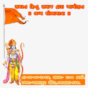 Support This Campaign By Adding To Your Profile Picture - Ram Navami