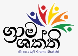 Grama Shakth Logo 02 1 - Grama Shakthi Logo