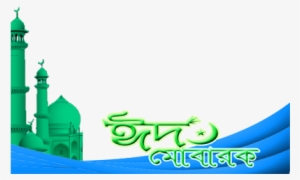 Preview Overlay - Eid Mubarak Facebook Frame