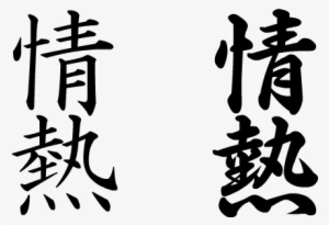 What Should My First Tattoo Be - Kanji Tattoos Png