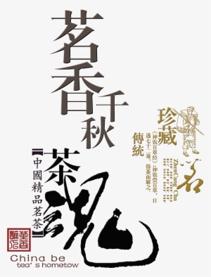 Tea Spirit Collection Traditional Musk Qianqiu Seal - 茶叶 包装 设计