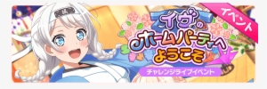 Welcome To Eve's Home Party Event Banner - イヴ の ホーム パーティ へ ようこそ
