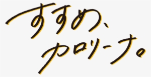 "susume, Karolina" Web Anime
