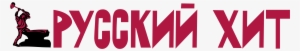 Russkiy Hit Logo Png Transparent - Русский Хит