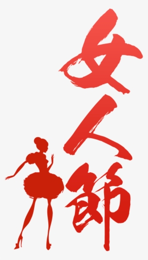 Este Gráficos Es El Día De La Mujer Sobre Mujeres, - イタミアート 催事 のぼり旗 1枚