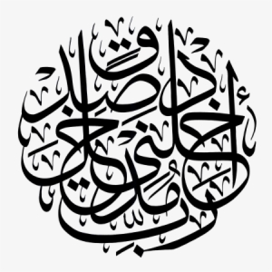 Al-isra 17, - Arabic Quran Calligraphy