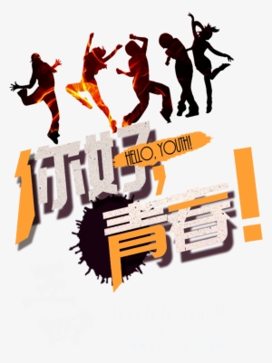 Simple Youth Gray Youth Festival Art Font - Youth Day (in China)