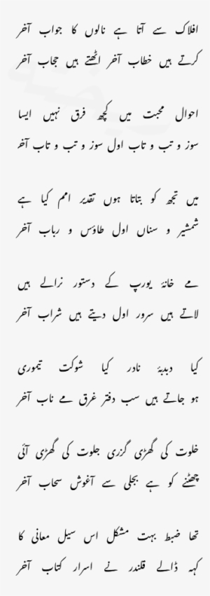 Image Shayari For افلاک سے آتا ہے نالوں کا جواب آخر - Dingbat