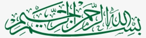 Bismillah Png Picture - Islamic Calligraphy Art Png
