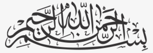 Bismillah Png Images Free Download - Bismillah Calligraphy