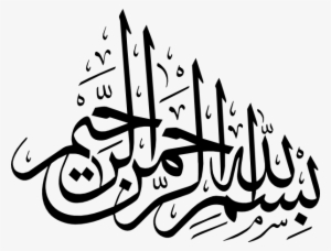 Png Picture - Islamic Calligraphy