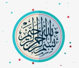 Bismillah Png Transparent - Bismillah Calligraphy