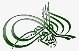 Png Bismillah - Bismillah Hirrahman Nirrahim Logo