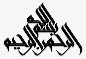 Bismillah Art & Islamic Graphics - Islamic Calligraphy Calligraphy Bismillah Calligraphy