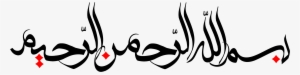 Bismillah Png Calligraphy - Basmala