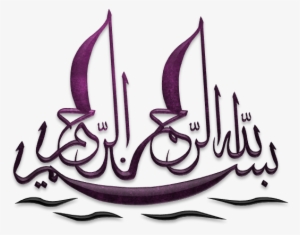 Bismillah In Urdu Png