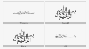 Kaligrafi Bismillah Simple - Bismillah Rahman Rahim In Hindi