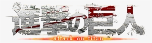 Attack On Titan - Attack On Titan Logo Drawing