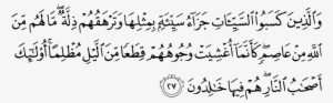 Verse Number Circled - Quran