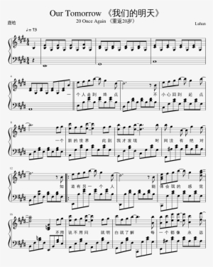Our Tomorrow 《我们的明天》 Sheet Music Composed By Luhan - Chord