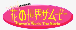 Flower's World The Movie Japanese With Fa - Winter Sounds