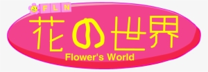Flower's World Japanese Logo
