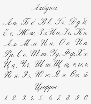 Russian Cyrillic Handwriting Flerov 1916 - Handwriting Styles In English