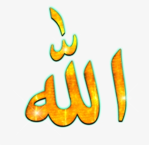 Allah Beautiful Name Png, Allah Name, Allah Name Wallpaper, - Allah Name Png