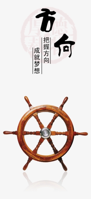 Word Design Chinese Style About Directions, Inspirational, - Blue Ship Steering Wheel Png