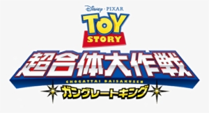 Toy Story Super Combination Gangreat King - Toy Story