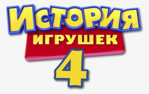 Toy Story 4 Image - Fanart Tv Toy Story 2