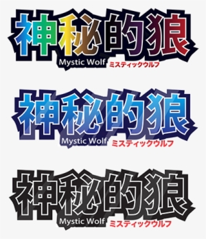 The Task Was To Create Two Anime Logos For A Fictional - Behance Anime Logo